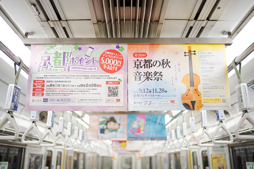 「第30回京都の秋 音楽祭」ポスター