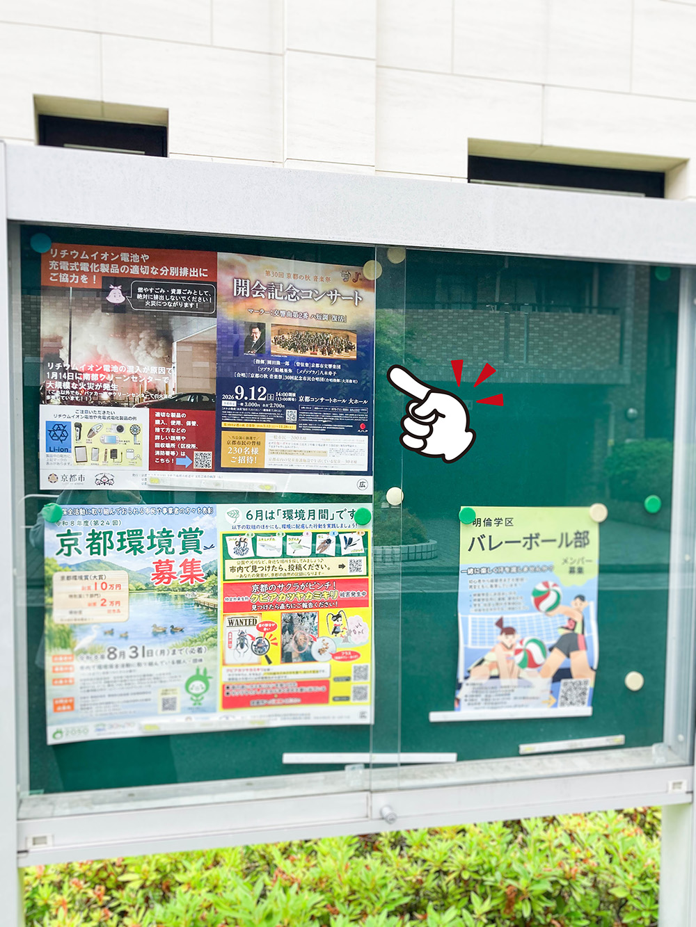 市政広報板6月1日〜6月15日掲載
